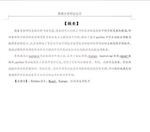 如何删除页眉的横线（一步步教你清除Word文档中的页眉横线）