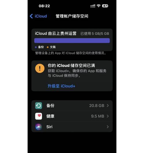 如何解决苹果iCloud储存空间不足问题（有效管理和扩展iCloud存储空间）