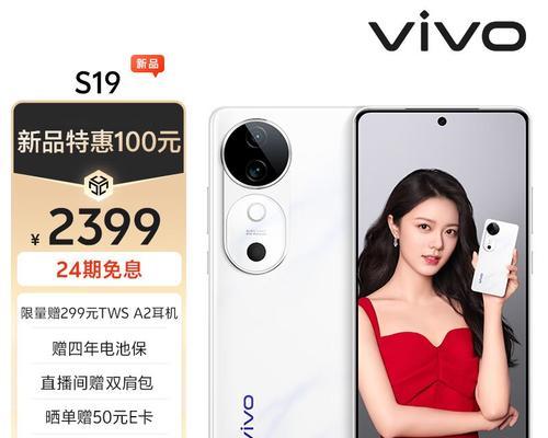 vivoS9手机参数配置详解（揭秘vivoS9的强大性能与卓越配置）