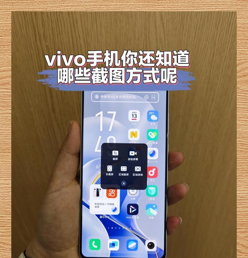 vivo手机截屏快捷键大全（教你一分钟学会vivo手机截屏）