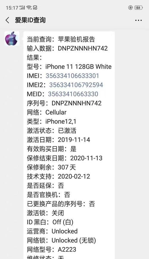 苹果IMEI查询官网及使用方法详解（如何通过苹果IMEI查询官网获取设备信息与激活状态）