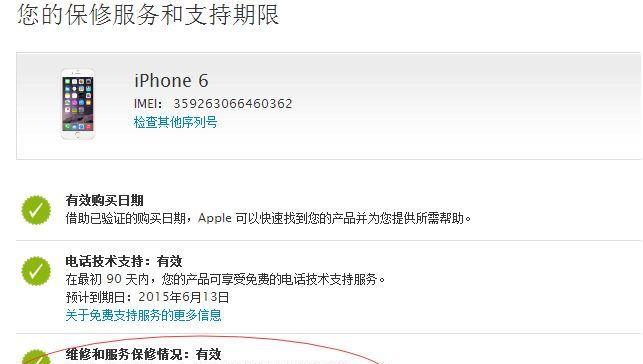 苹果IMEI查询官网及使用方法详解（如何通过苹果IMEI查询官网获取设备信息与激活状态）
