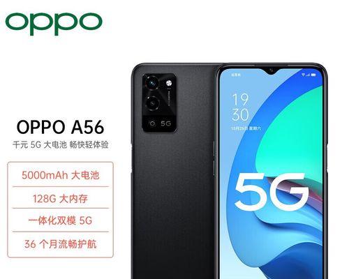 OPPOA56手机配置参数揭秘（探索OPPOA56手机的卓越配置）