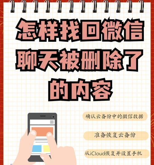 如何找回删除的微信聊天记录（通过备份文件恢复被删除的微信聊天记录）