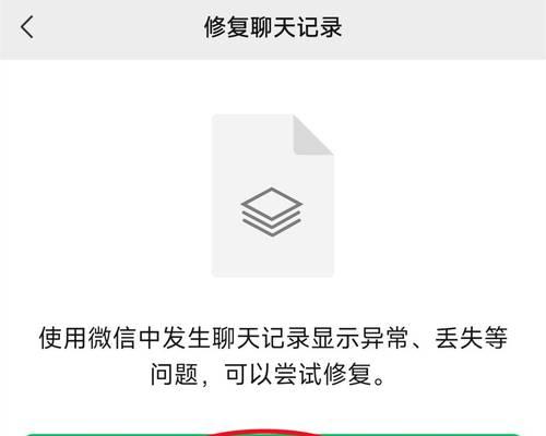 如何找回删除的微信聊天记录（通过备份文件恢复被删除的微信聊天记录）