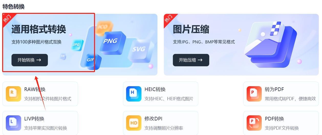 免费图片格式转换jpg软件怎么用？转换后图片质量有影响吗？