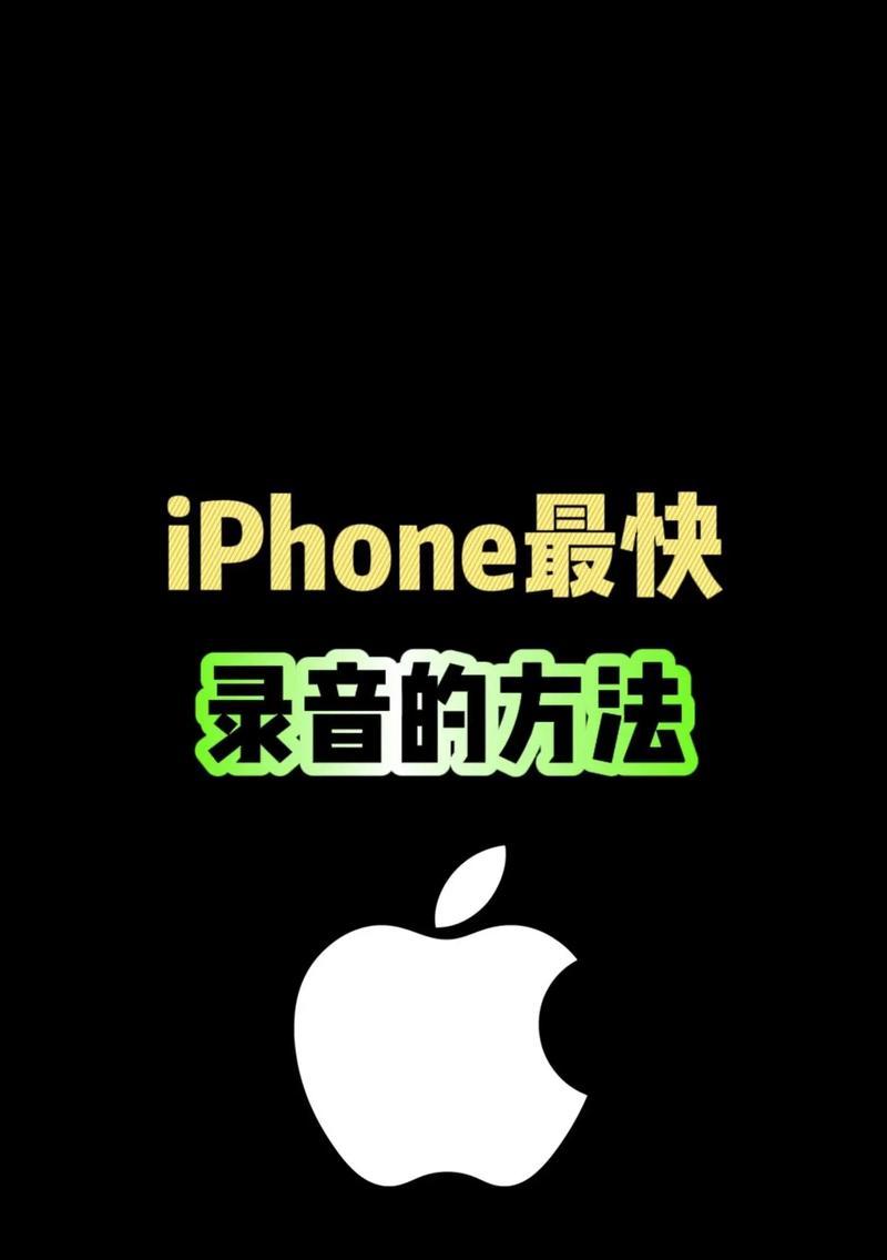 iphone通话录音软件哪个好？如何选择最佳应用？