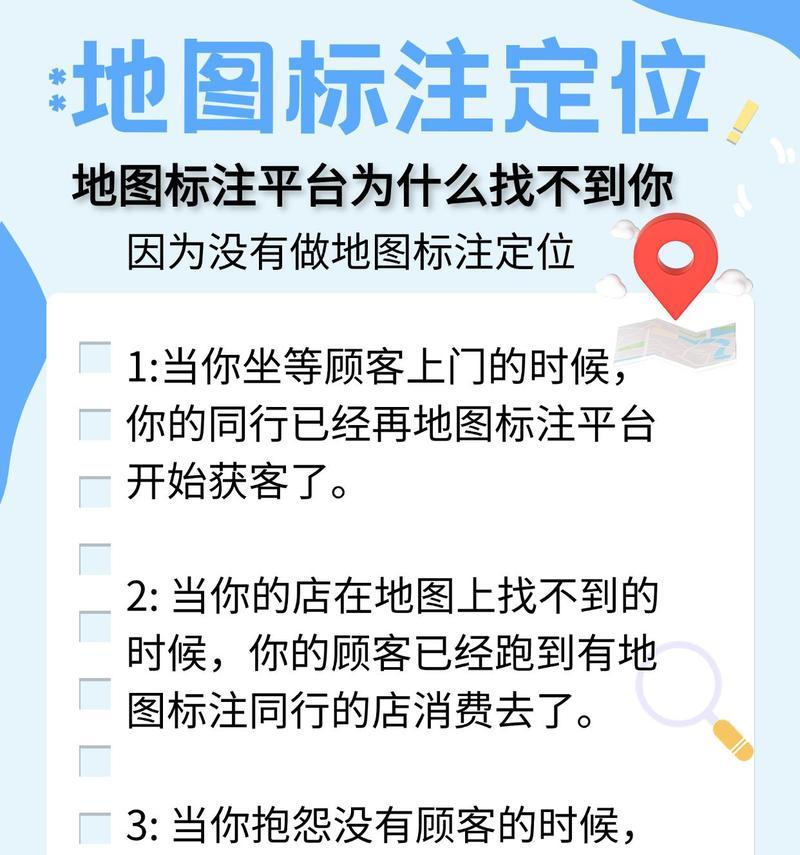 如何在地图上标注位置？详细步骤是什么？