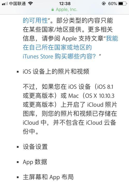 如何查看iCloud备份内容？备份内容丢失怎么办？