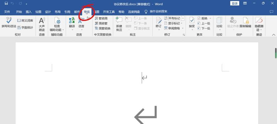 Word退出修订模式怎么用？遇到问题如何解决？