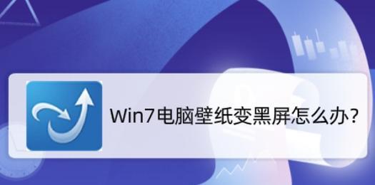 电脑双屏幕显示不正常怎么办？一个屏幕黑屏如何解决？