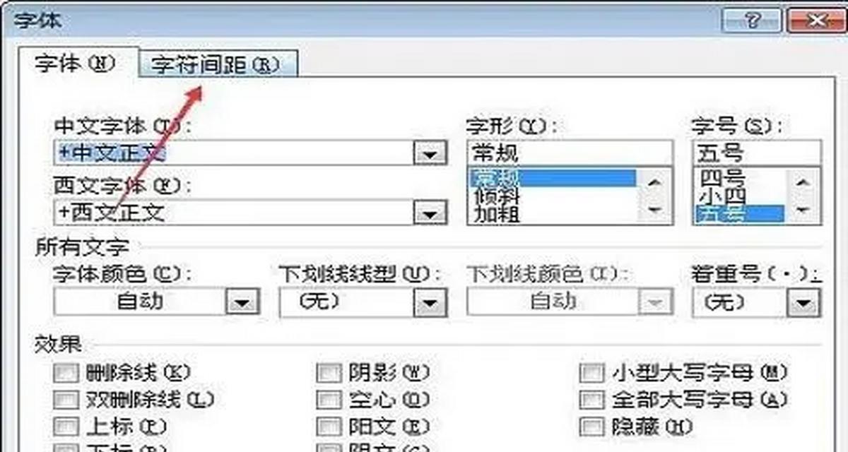 表格内的行距如何调整大小？调整行距的步骤和技巧是什么？