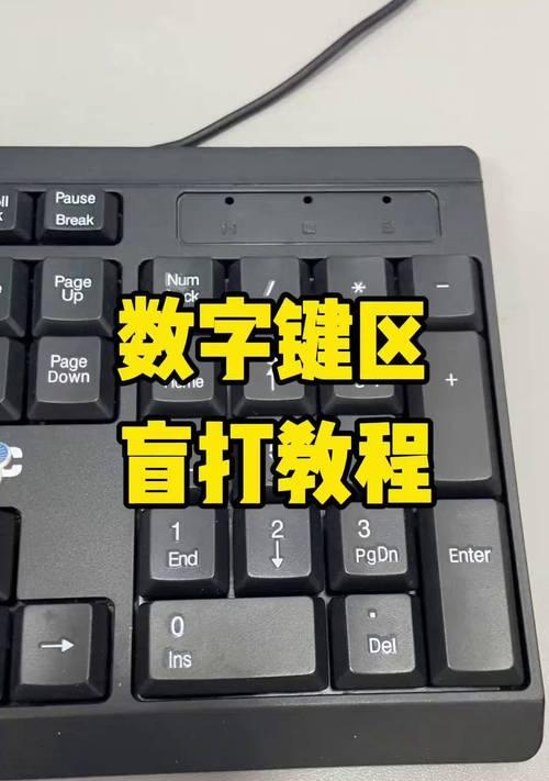 电脑键盘功能基本知识是什么？如何正确使用？