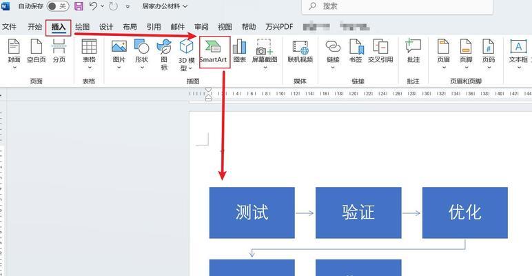 Word文档怎样快速画出流程图？有哪些简单步骤？