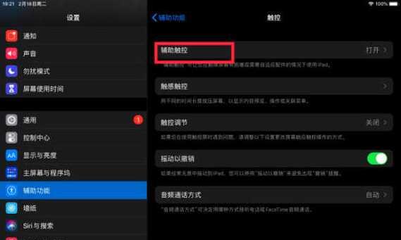 iPad屏幕旋转功能如何开启？遇到问题怎么办？