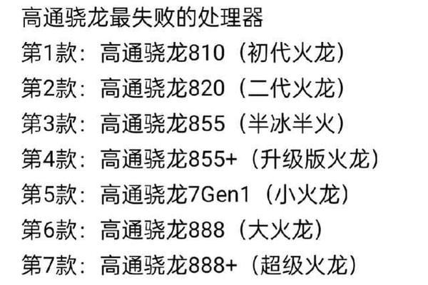 骁龙cpu哪个型号最好？如何选择适合的骁龙处理器？