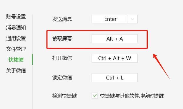 如何设置Windows快捷键进行截屏？遇到问题怎么解决？