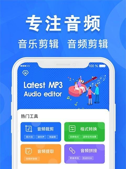 手机mp3音频怎么剪辑？有哪些简单易用的剪辑方法？