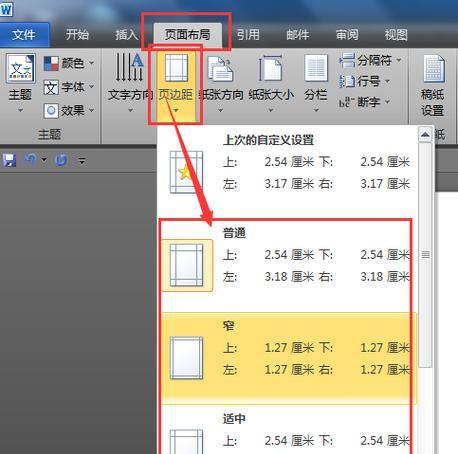 页眉边距在哪设置？如何调整Word文档的页眉边距？