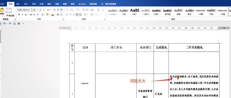 Word表格文字行距调整方法？行距大小如何设置？