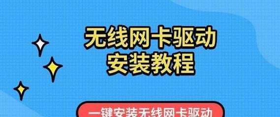 无线网卡如何安装在台式电脑上？安装步骤和常见问题解答？