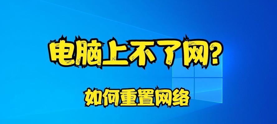 电脑cmd重置网络命令怎么用？遇到网络问题如何快速解决？