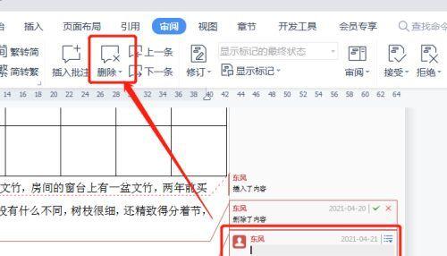 怎么删除所有批注的内容？批注删除步骤及注意事项是什么？