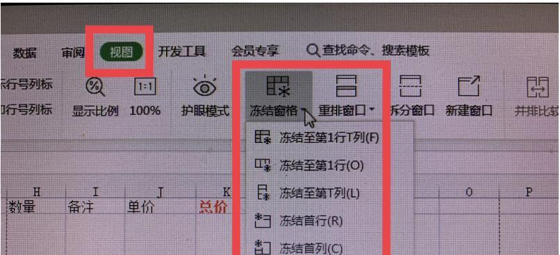 WPS表格冻结行和列的方法是什么？操作步骤详细解答？