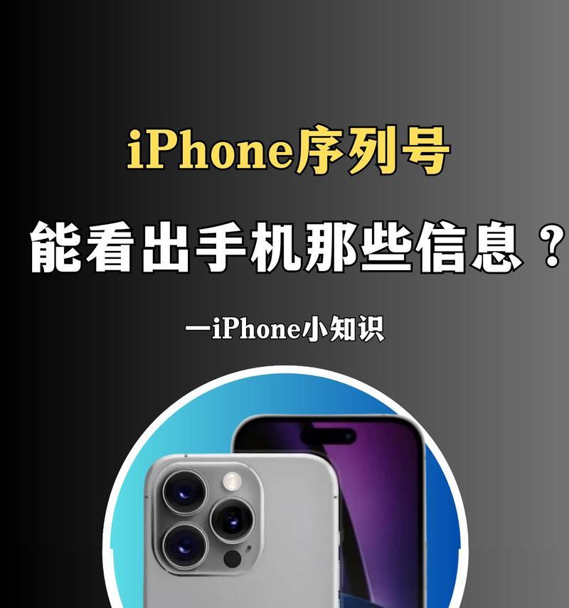 如何查看iPhone序列号？遇到问题怎么办？