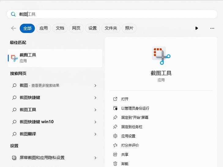 Windows截图工具快捷键是什么？如何快速使用？