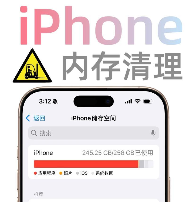 苹果手机内存不足怎么办？有效清理内存的步骤是什么？