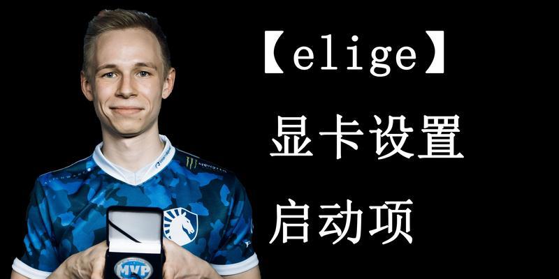 CSGO分辨率设置多少最佳？如何优化游戏画质和性能？