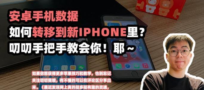 如何将安卓手机数据导入iphone？需要哪些工具和步骤？