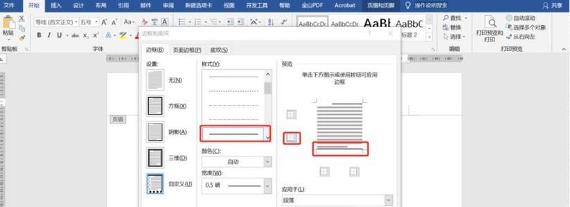 页眉边距怎么设置？在哪里可以调整？