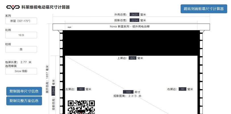 如何计算投影幕布的最佳尺寸和观看距离？