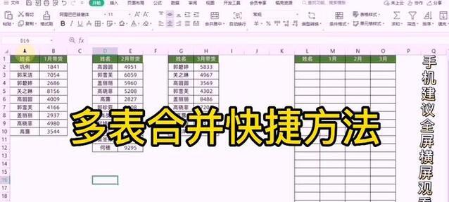如何将多个Excel表格合并成一个表？合并时遇到的常见问题有哪些？