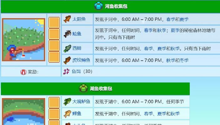 星露谷物语中太阳鱼如何获得？详细获取方法是什么？