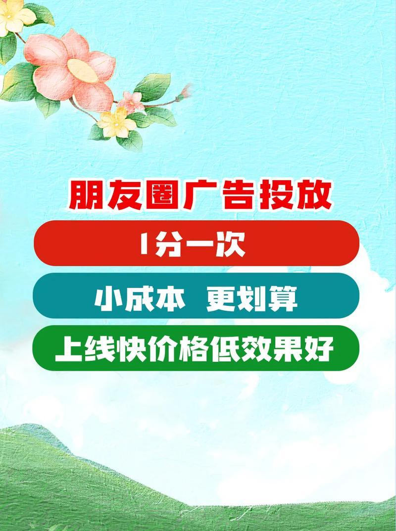 微信朋友圈广告投放流程是什么？如何提高广告效果？