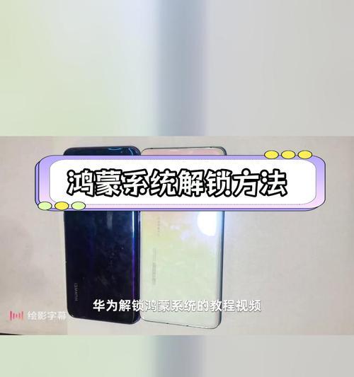 华为手机忘记解锁密码怎么办？解锁步骤是什么？