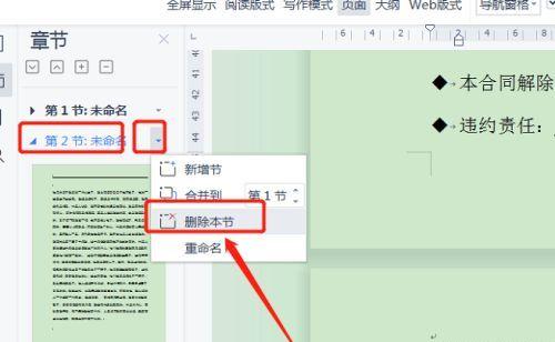 一页或多页被使用无法删除怎么办？如何解决文档锁定问题？