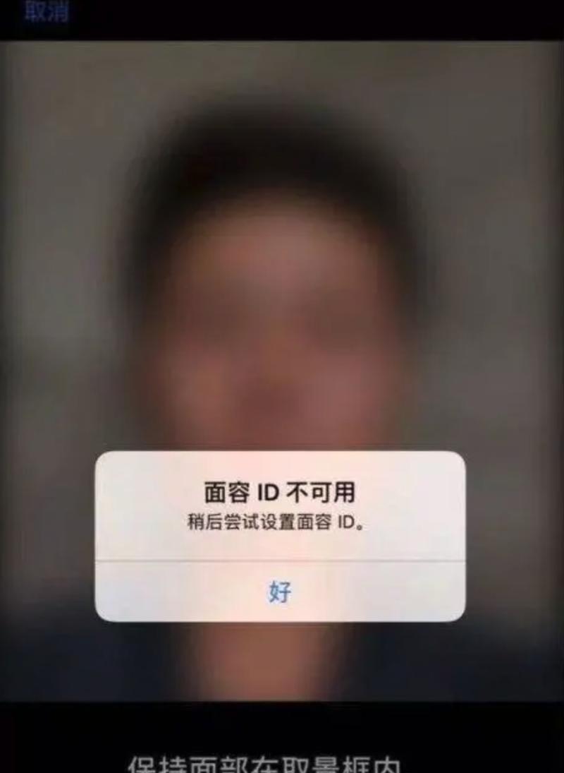 面容ID不可用怎么办？面容ID无法识别的常见原因及解决方法？