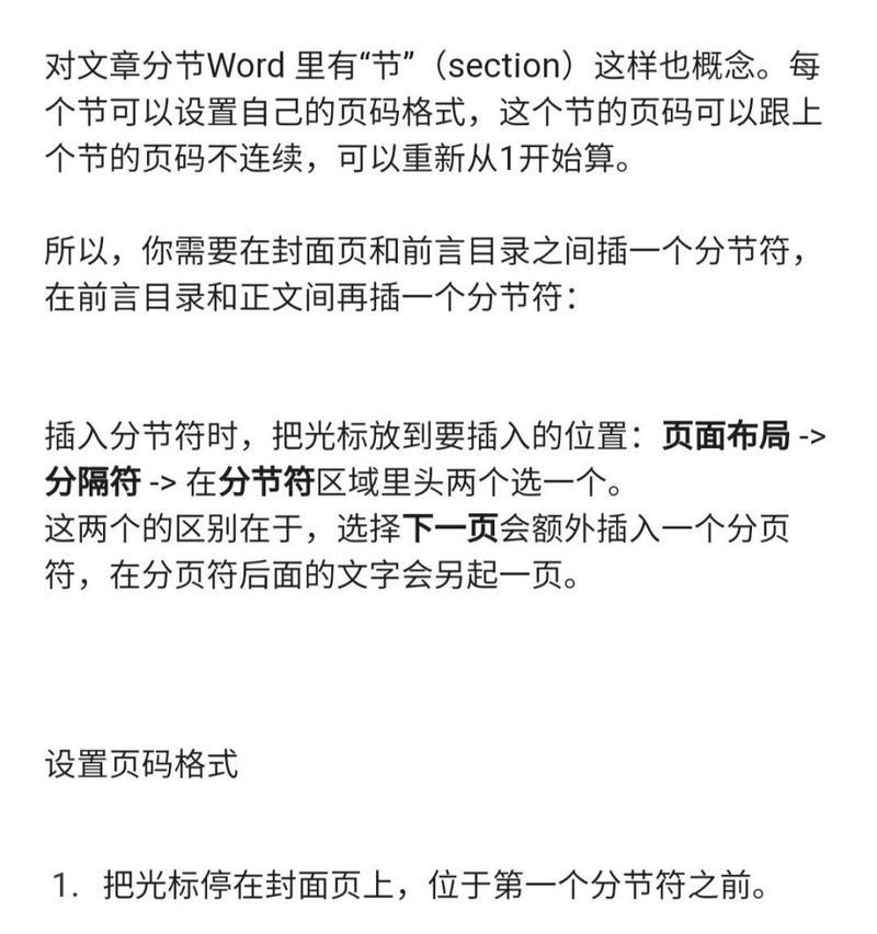 如何制作目录和页码格式？常见问题有哪些？