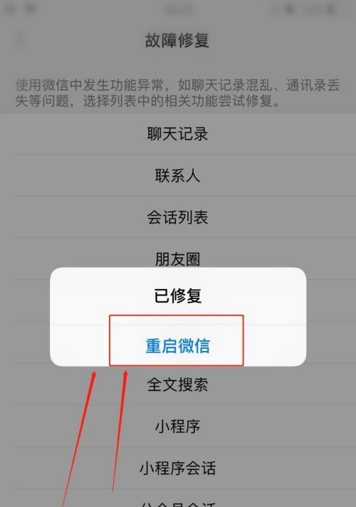 苹果自带微信恢复代码怎么用？操作步骤和常见问题解答？