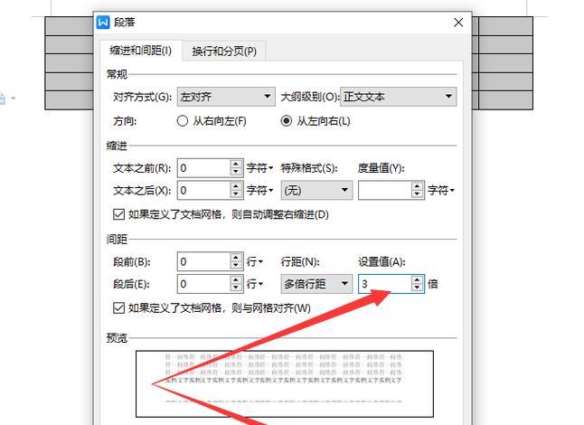 表格里面的文字怎么调整行距？行距调整后对文档排版有何影响？