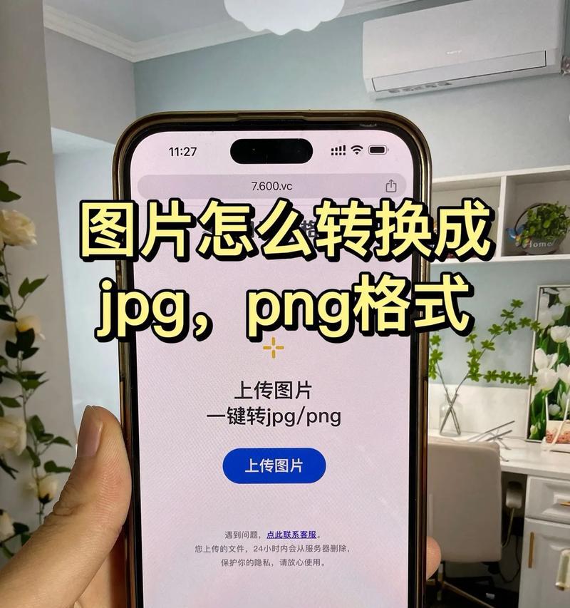 手机照片jpg格式转换遇到问题怎么办？转换后如何保证照片质量？