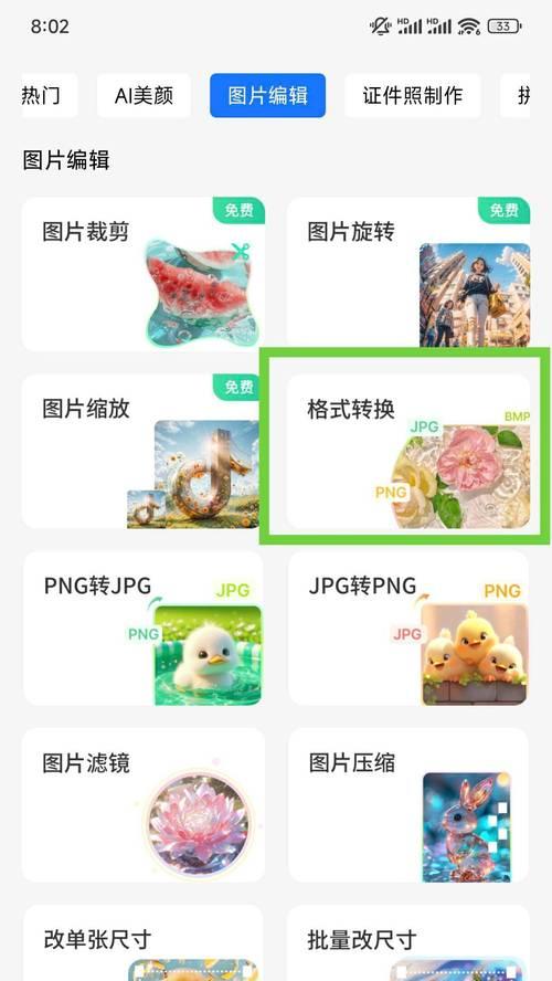 手机照片jpg格式转换遇到问题怎么办？转换后如何保证照片质量？