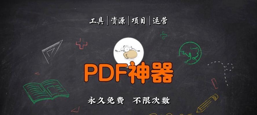 制作pdf免费软件有哪些？如何选择合适的工具？