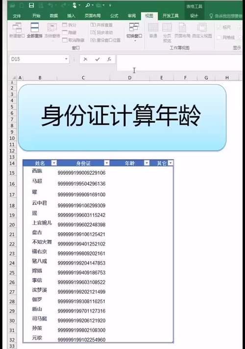 如何使用Excel身份证计算年龄公式？常见问题有哪些？