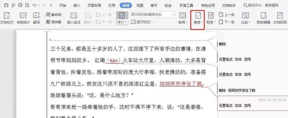 文档如何退出修订模式？遇到问题怎么办？