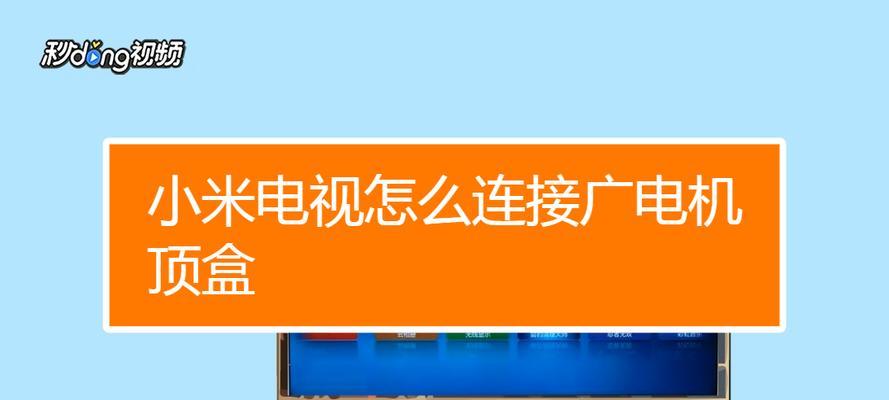 小米电视如何收看卫视节目？收看卫视节目有哪些步骤？